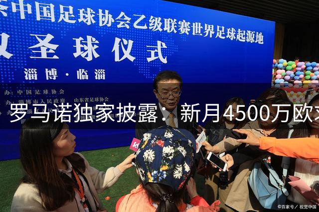 罗马诺独家披露：新月4500万欧求购维拉前锋沃特金斯获球员青睐